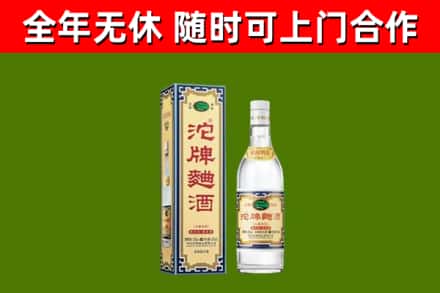 海城市回收沱牌曲酒